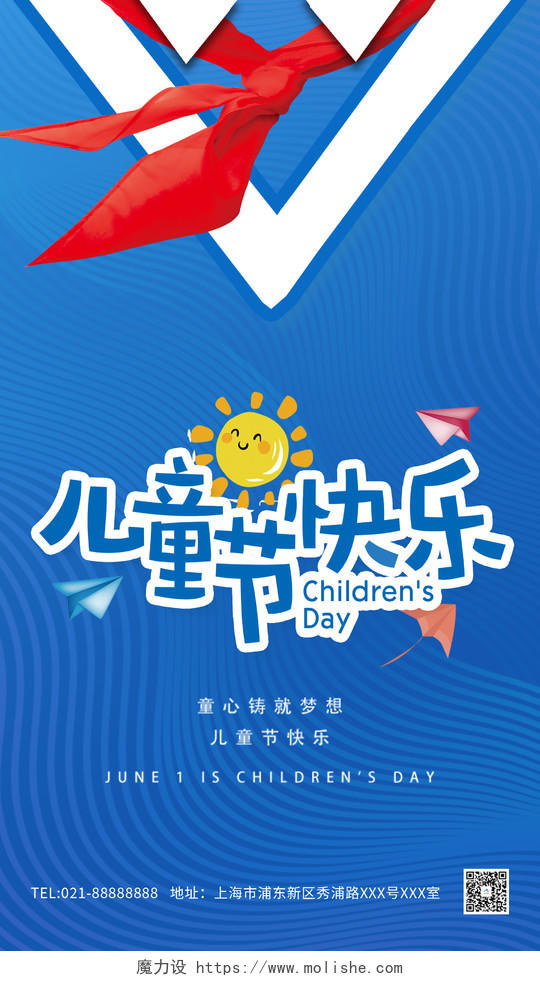 蓝色卡通61海报六一儿童节61儿童节ui手机海报